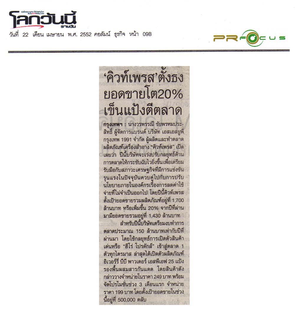 News PRfocus